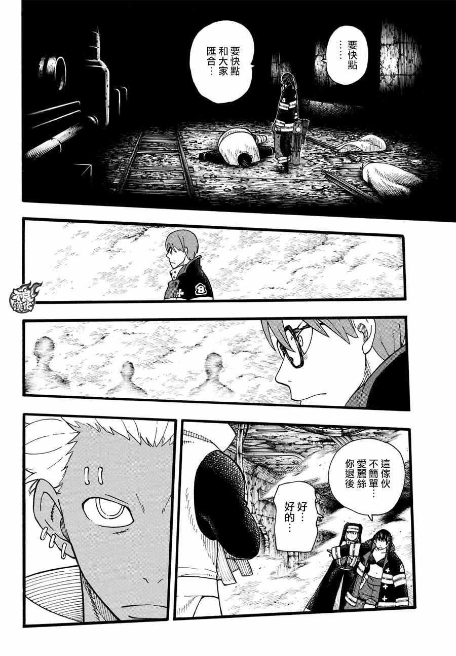 炎炎之消防队韩漫全集-第69话 茉西VS.福莱鲁无删减无遮挡章节图片 