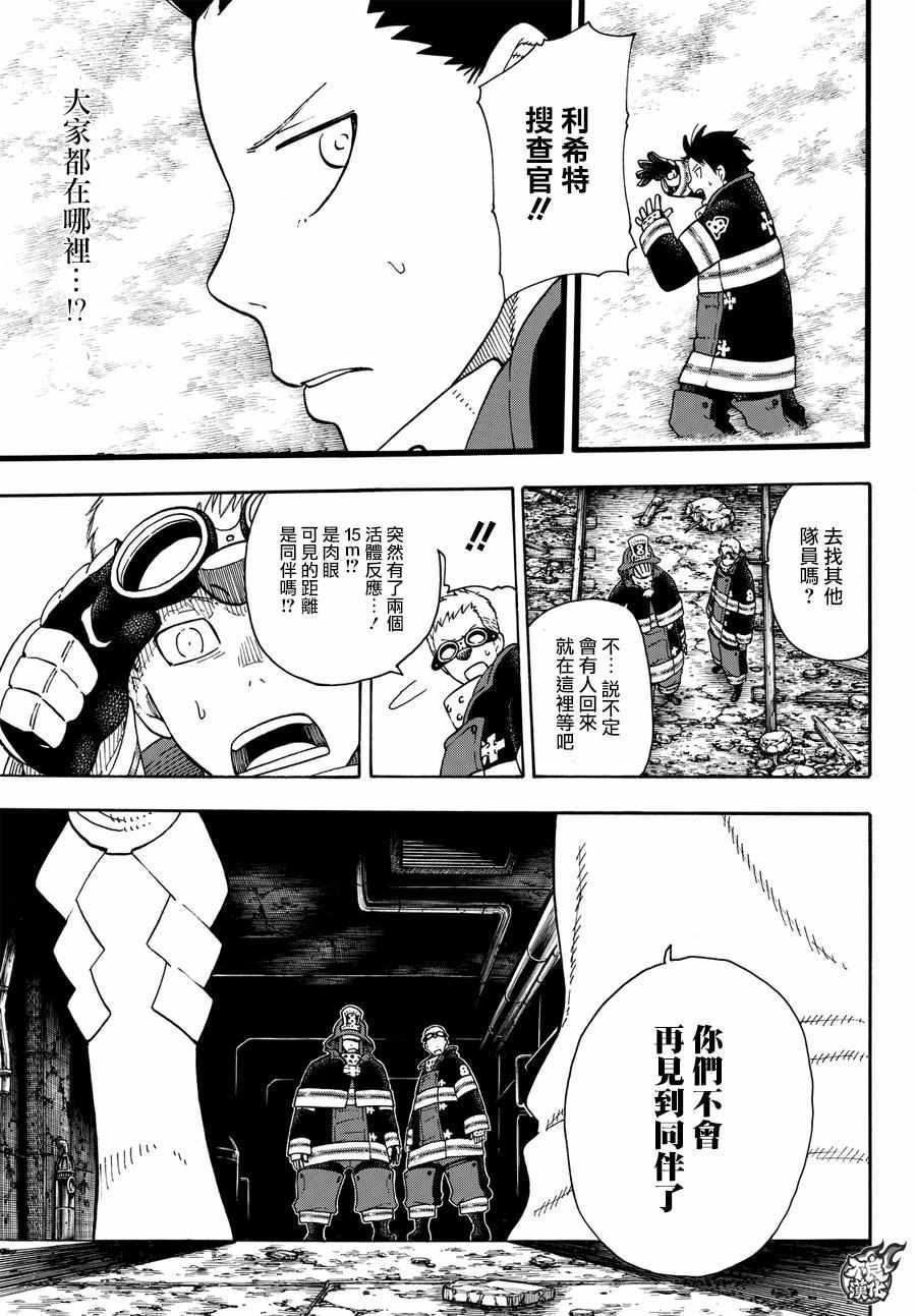 炎炎之消防队韩漫全集-第69话 茉西VS.福莱鲁无删减无遮挡章节图片 