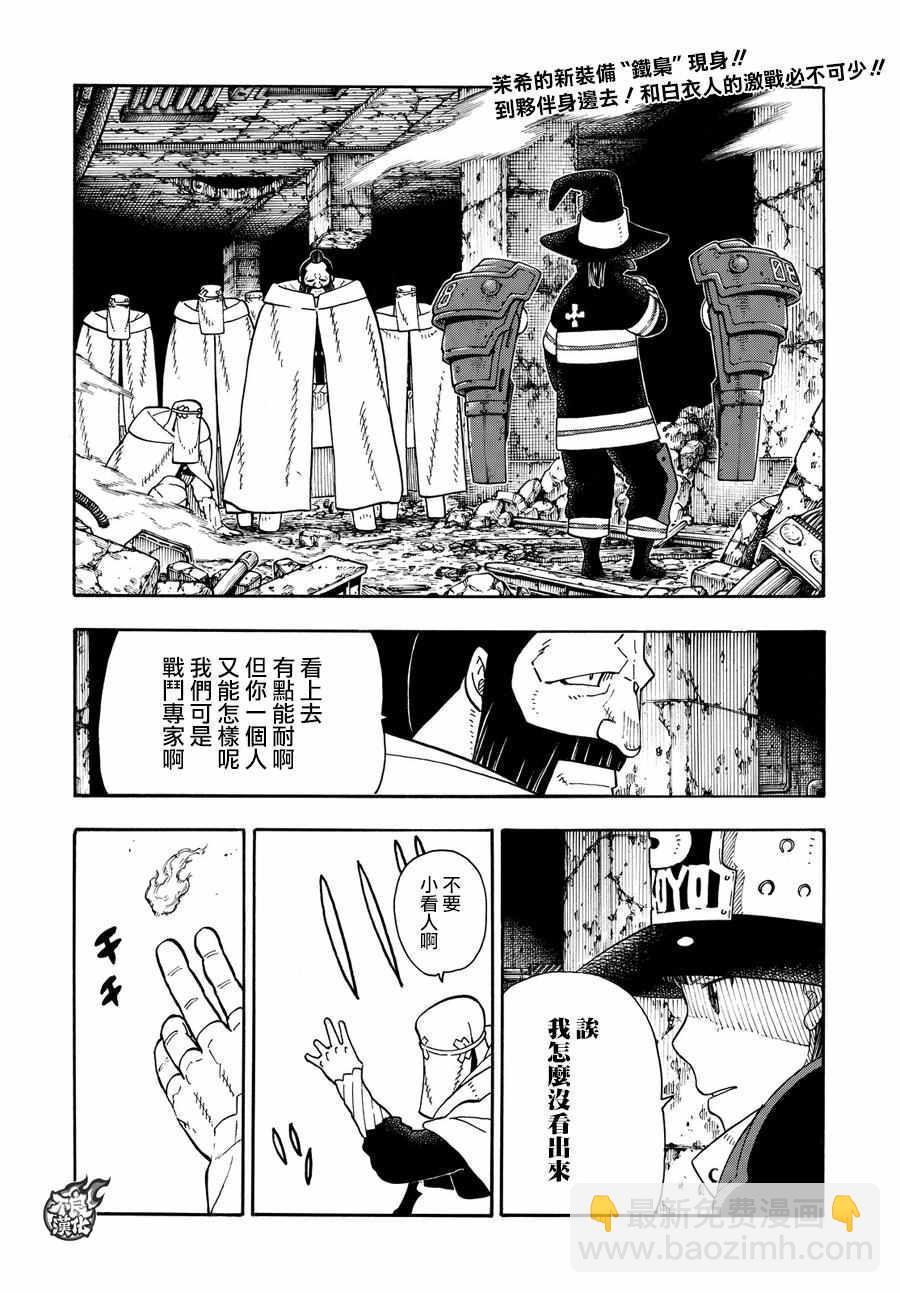 炎炎之消防队韩漫全集-第69话 茉西VS.福莱鲁无删减无遮挡章节图片 