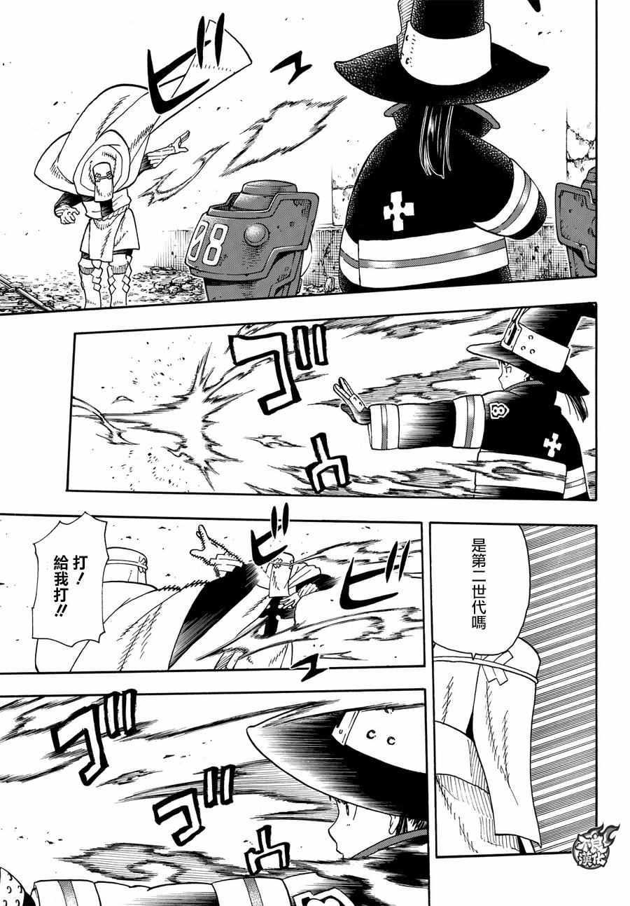 炎炎之消防队韩漫全集-第69话 茉西VS.福莱鲁无删减无遮挡章节图片 