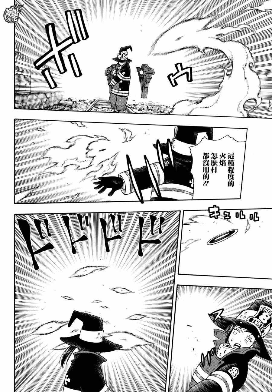 炎炎之消防队韩漫全集-第69话 茉西VS.福莱鲁无删减无遮挡章节图片 
