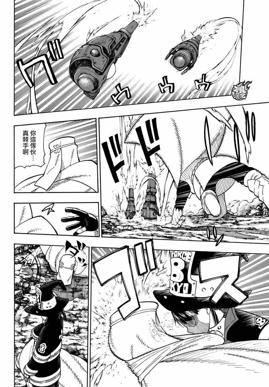 炎炎之消防队韩漫全集-第69话 茉西VS.福莱鲁无删减无遮挡章节图片 