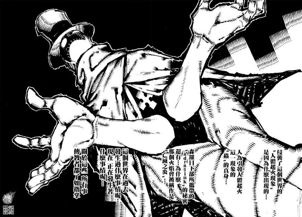 炎炎之消防队韩漫全集-第70话 所谓的守护无删减无遮挡章节图片 