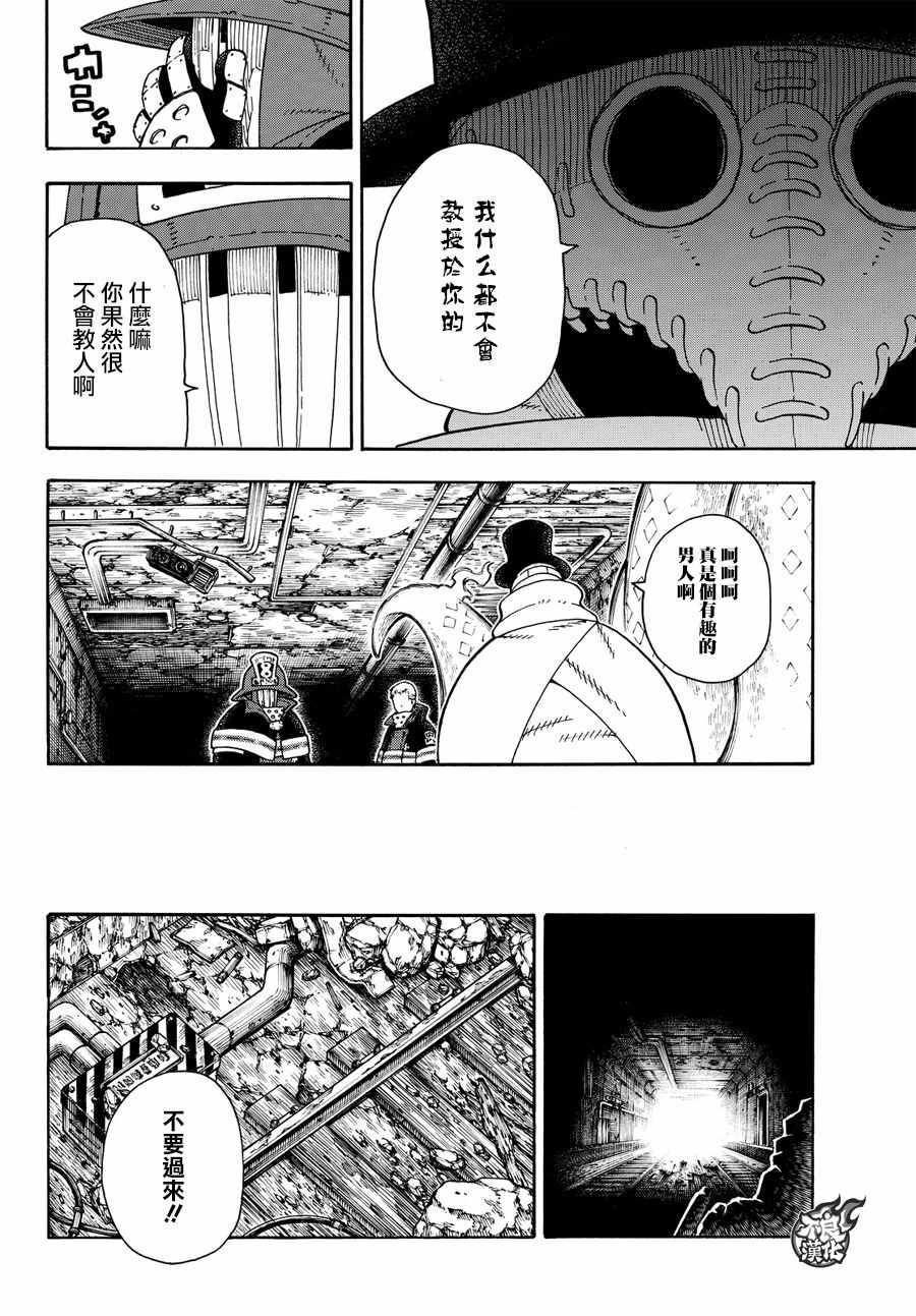 炎炎之消防队韩漫全集-第70话 所谓的守护无删减无遮挡章节图片 
