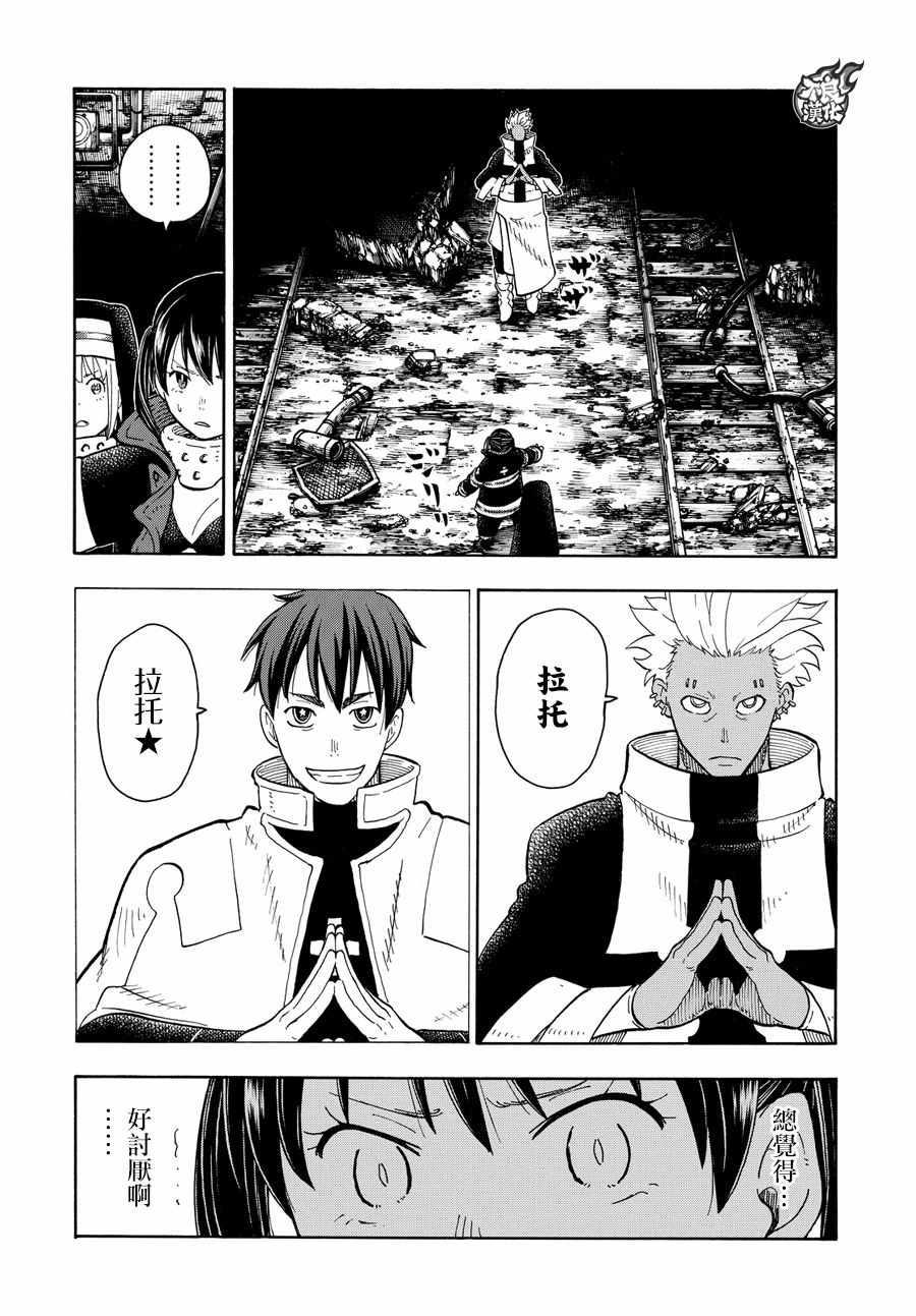 炎炎之消防队韩漫全集-第70话 所谓的守护无删减无遮挡章节图片 