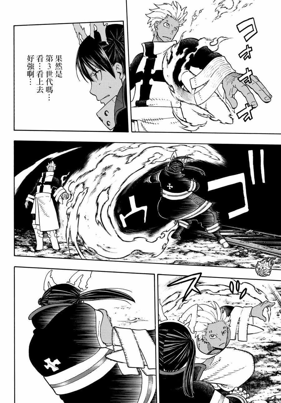 炎炎之消防队韩漫全集-第70话 所谓的守护无删减无遮挡章节图片 