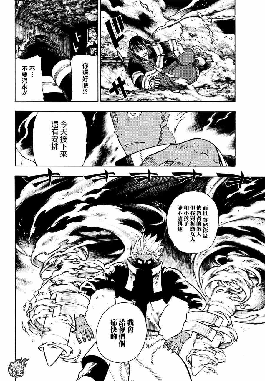 炎炎之消防队韩漫全集-第70话 所谓的守护无删减无遮挡章节图片 