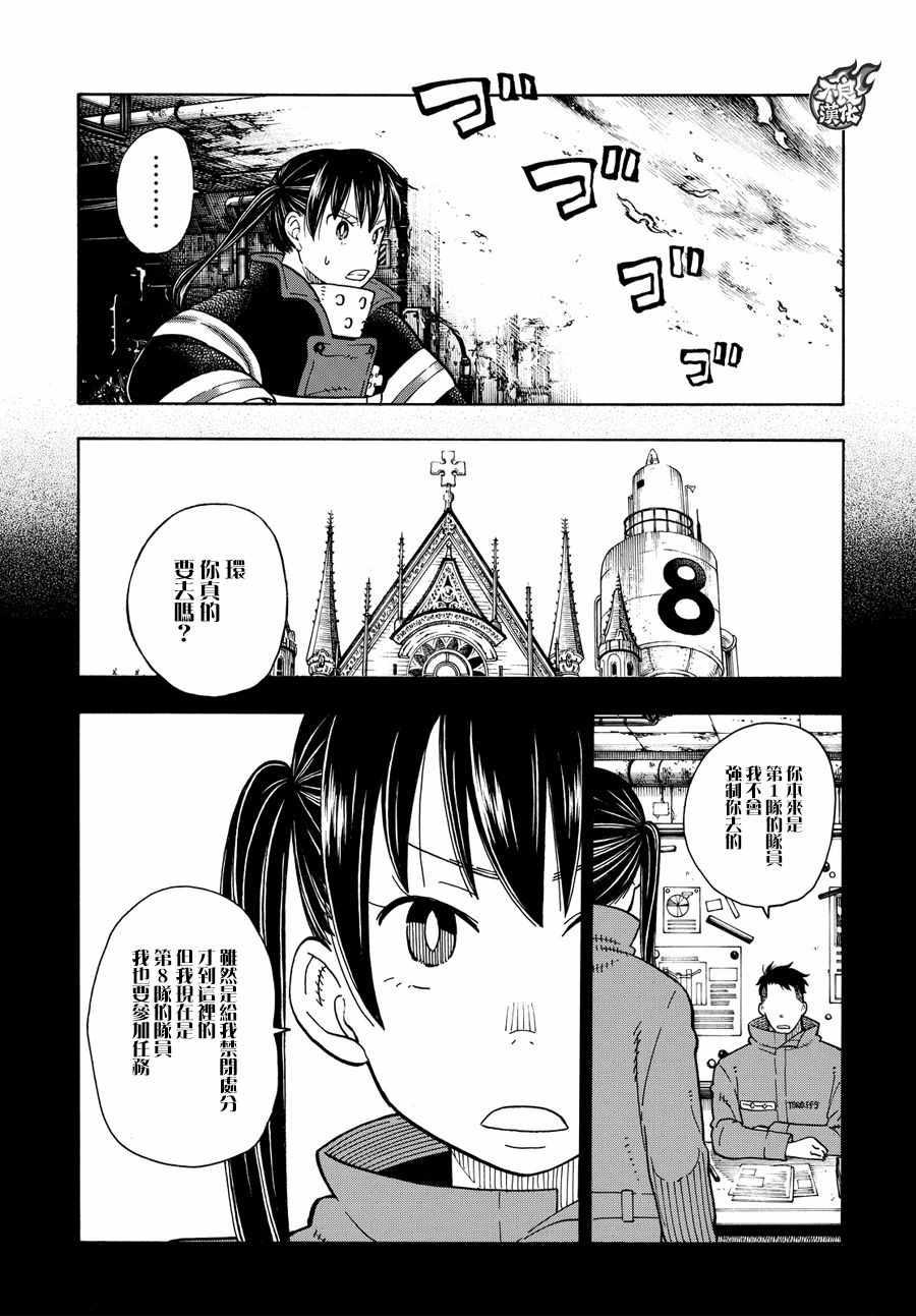 炎炎之消防队韩漫全集-第70话 所谓的守护无删减无遮挡章节图片 