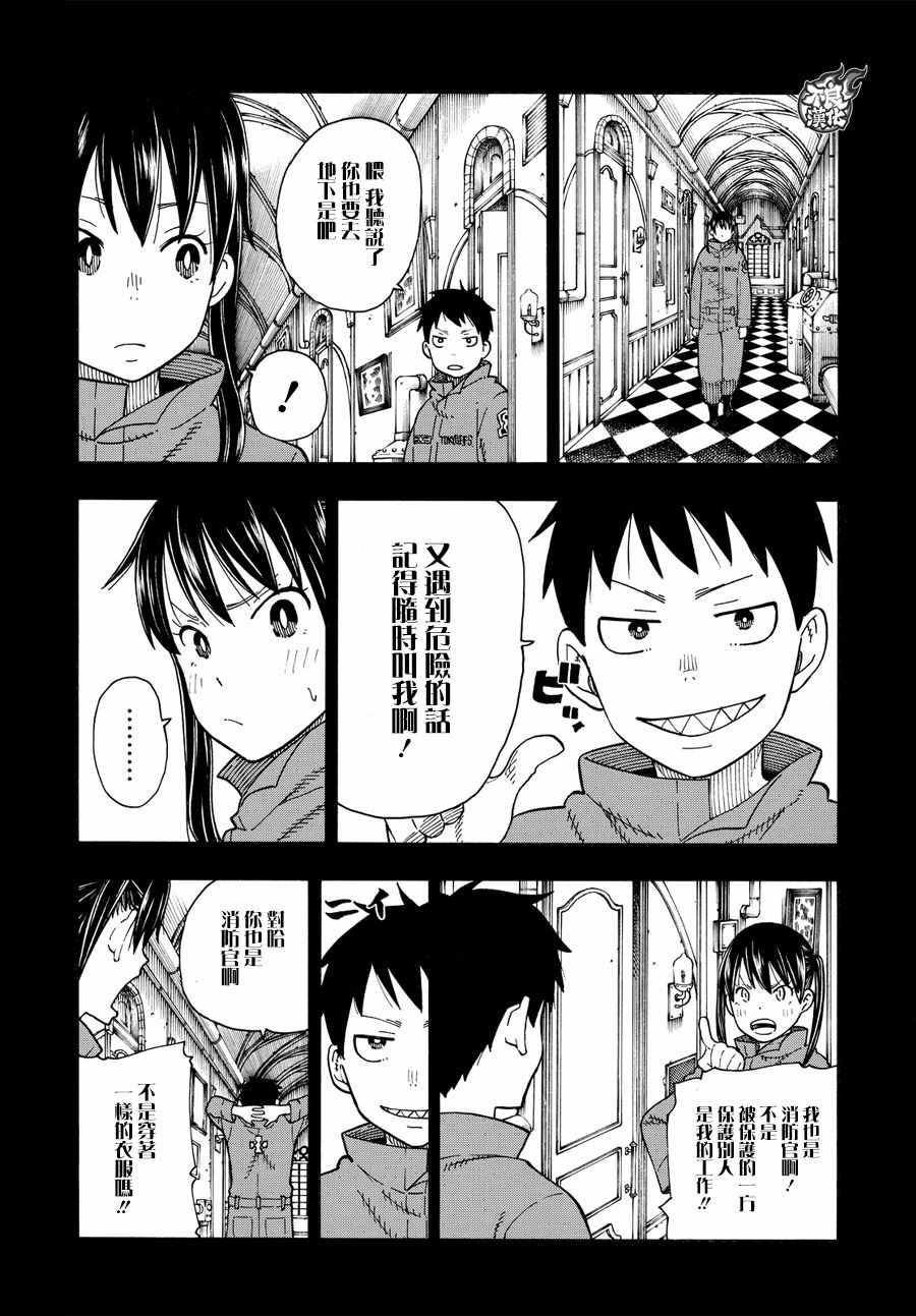 炎炎之消防队韩漫全集-第70话 所谓的守护无删减无遮挡章节图片 