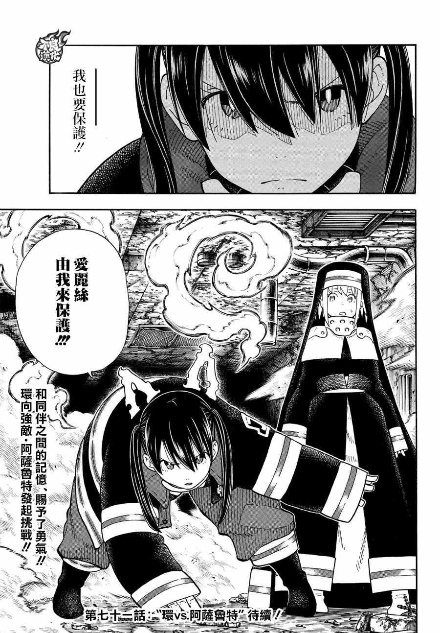 炎炎之消防队韩漫全集-第70话 所谓的守护无删减无遮挡章节图片 