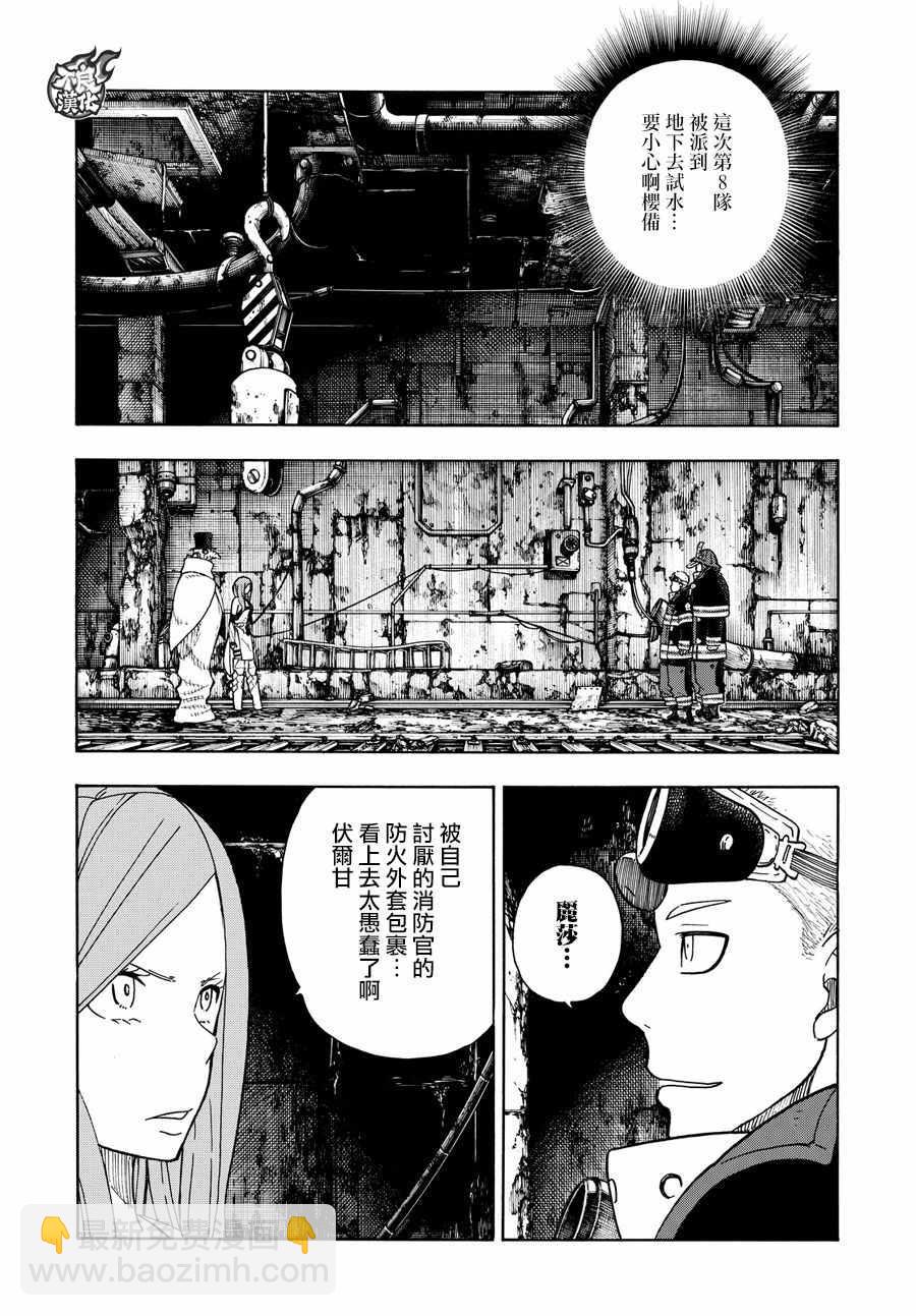 炎炎之消防队韩漫全集-第70话 所谓的守护无删减无遮挡章节图片 