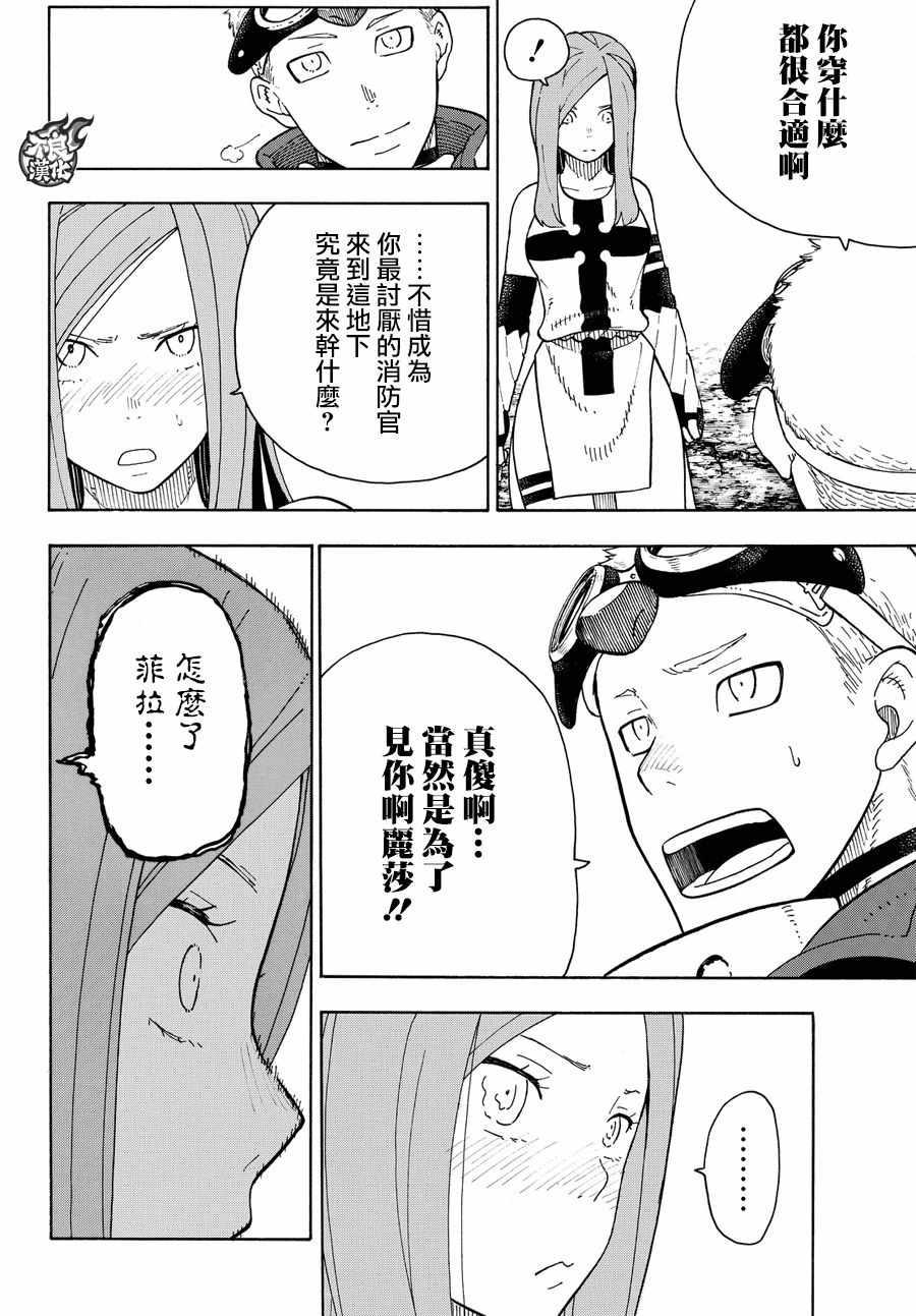 炎炎之消防队韩漫全集-第70话 所谓的守护无删减无遮挡章节图片 