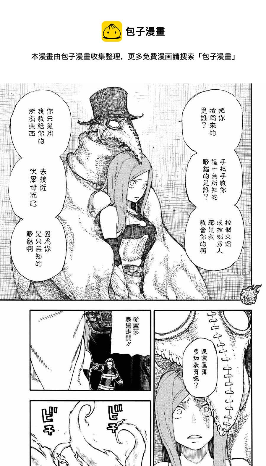 炎炎之消防队韩漫全集-第70话 所谓的守护无删减无遮挡章节图片 