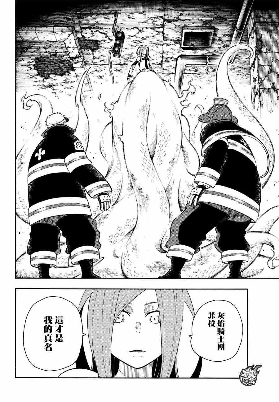 炎炎之消防队韩漫全集-第70话 所谓的守护无删减无遮挡章节图片 