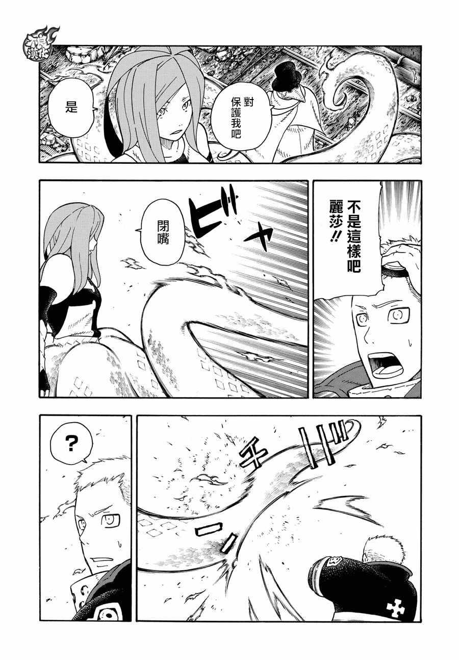 炎炎之消防队韩漫全集-第70话 所谓的守护无删减无遮挡章节图片 