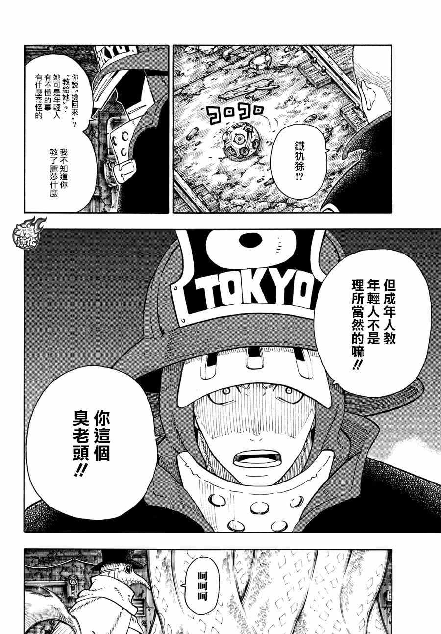 炎炎之消防队韩漫全集-第70话 所谓的守护无删减无遮挡章节图片 
