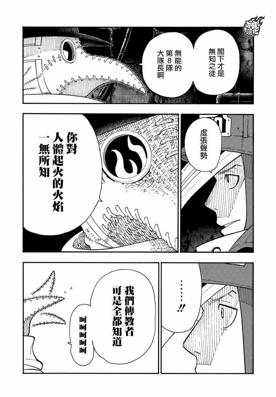 炎炎之消防队韩漫全集-第70话 所谓的守护无删减无遮挡章节图片 