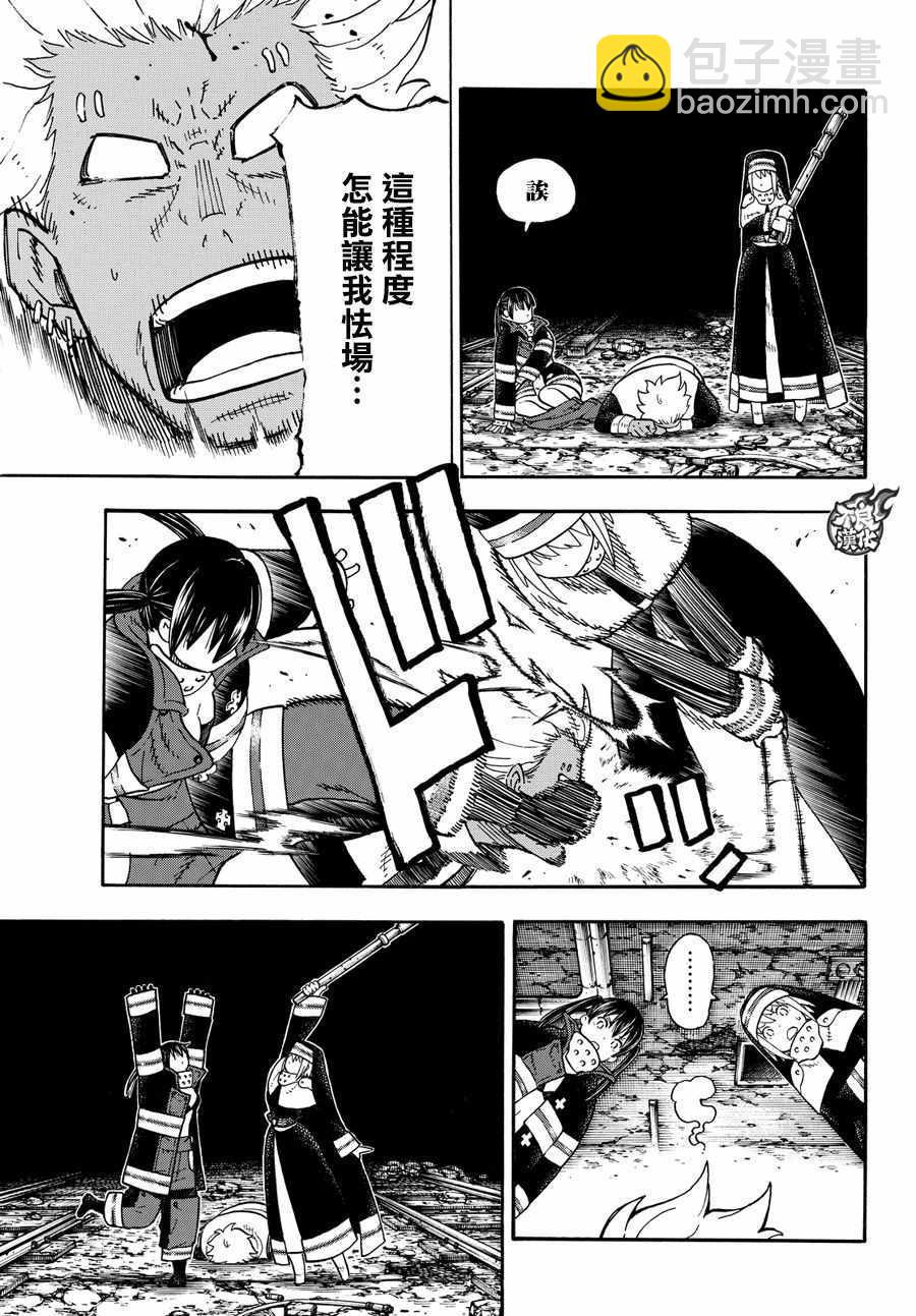 炎炎之消防队韩漫全集-第71话无删减无遮挡章节图片 