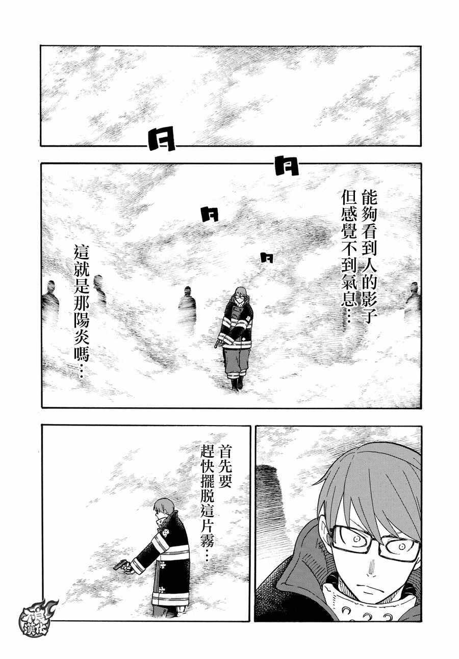 炎炎之消防队韩漫全集-第71话无删减无遮挡章节图片 