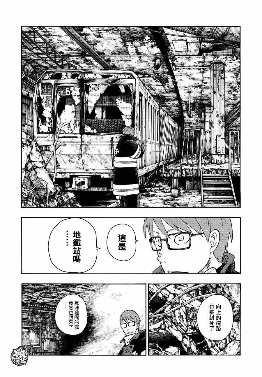 炎炎之消防队韩漫全集-第71话无删减无遮挡章节图片 