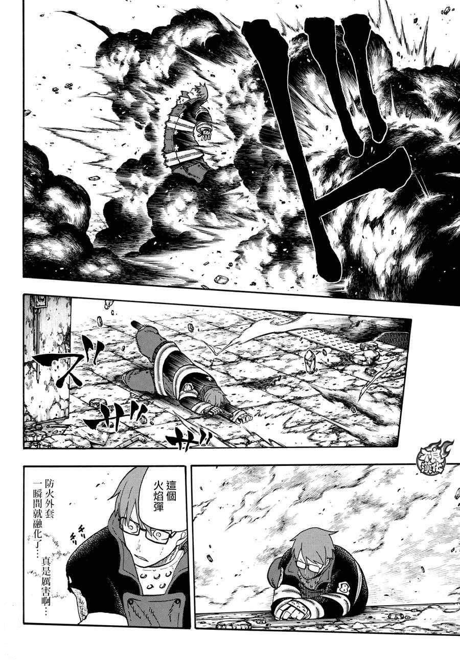 炎炎之消防队韩漫全集-第71话无删减无遮挡章节图片 