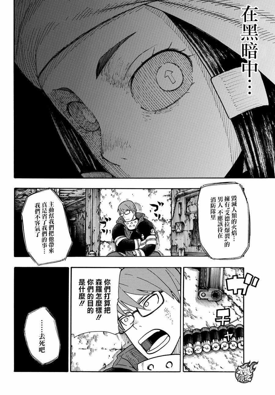炎炎之消防队韩漫全集-第71话无删减无遮挡章节图片 