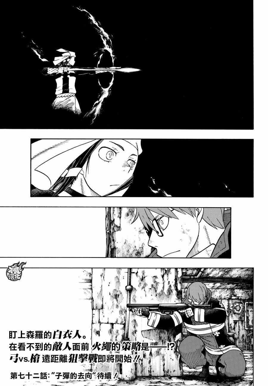 炎炎之消防队韩漫全集-第71话无删减无遮挡章节图片 