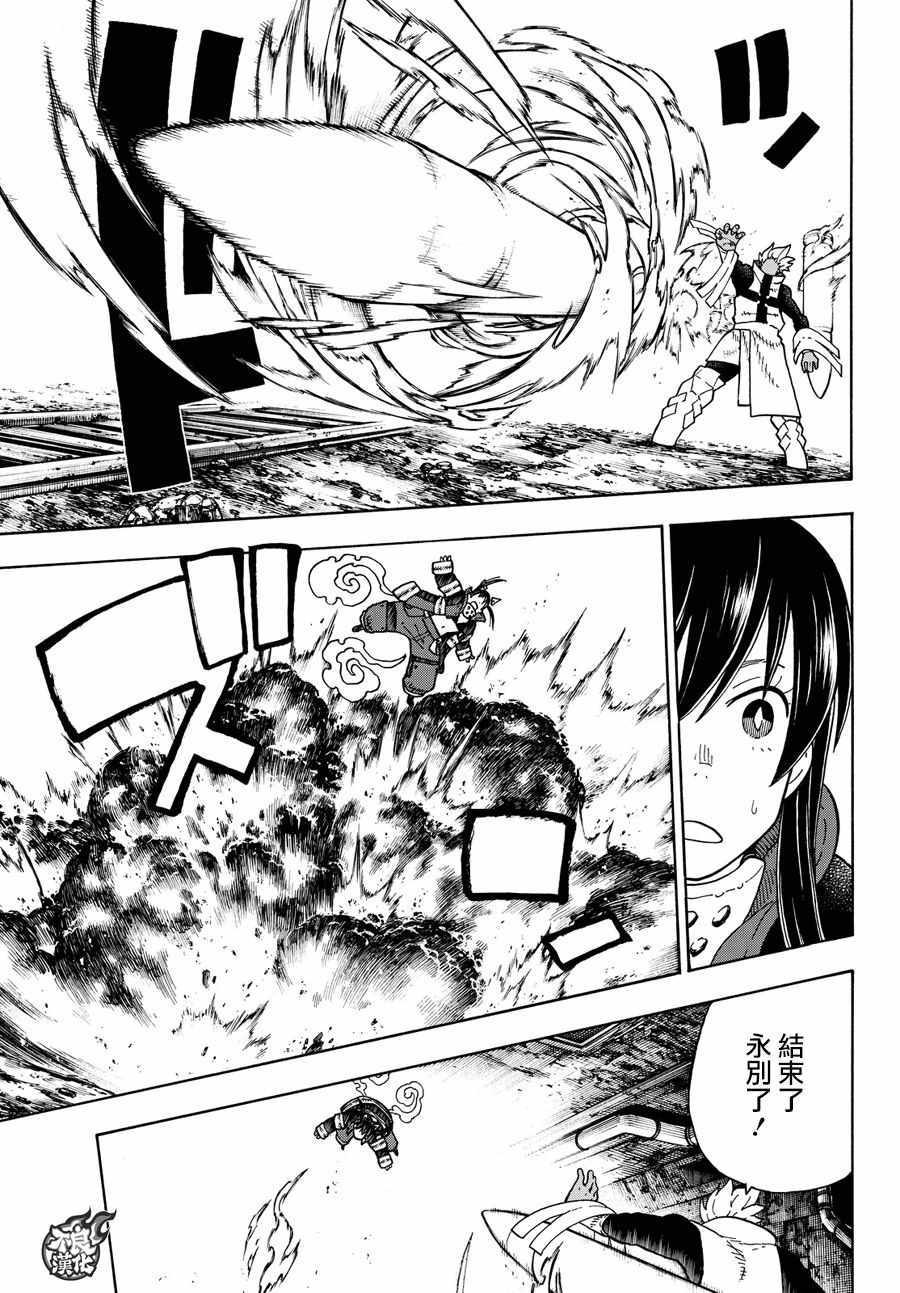 炎炎之消防队韩漫全集-第71话无删减无遮挡章节图片 