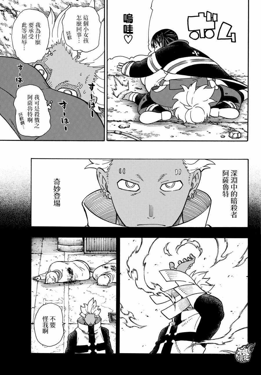 炎炎之消防队韩漫全集-第71话无删减无遮挡章节图片 