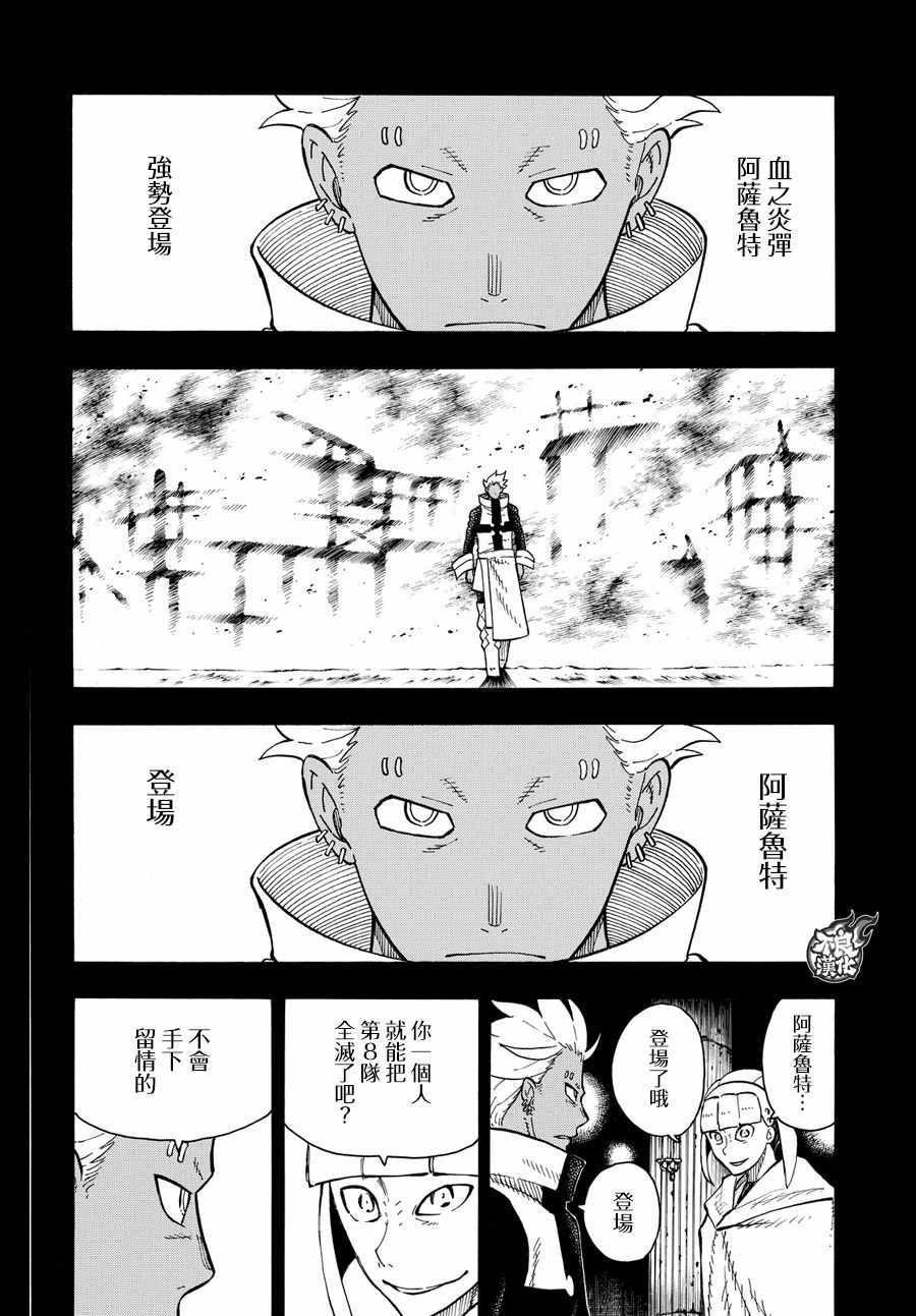 炎炎之消防队韩漫全集-第71话无删减无遮挡章节图片 