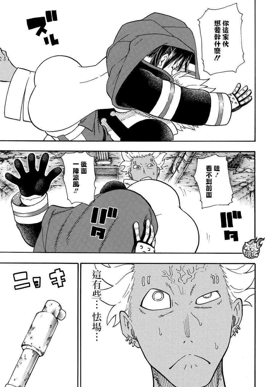 炎炎之消防队韩漫全集-第71话无删减无遮挡章节图片 