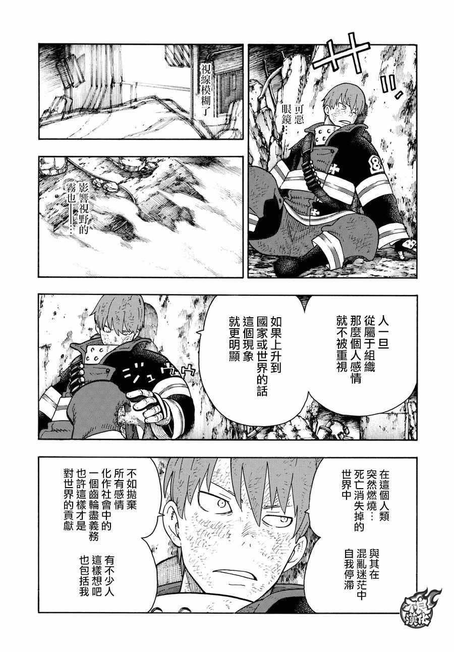 炎炎之消防队韩漫全集-第72话 子弹的去向无删减无遮挡章节图片 