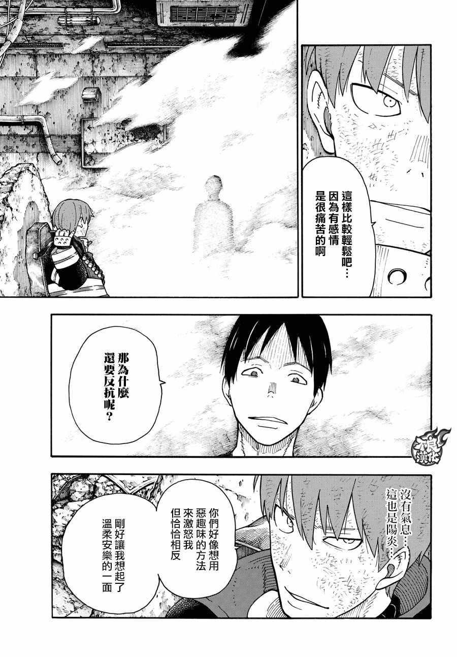 炎炎之消防队韩漫全集-第72话 子弹的去向无删减无遮挡章节图片 
