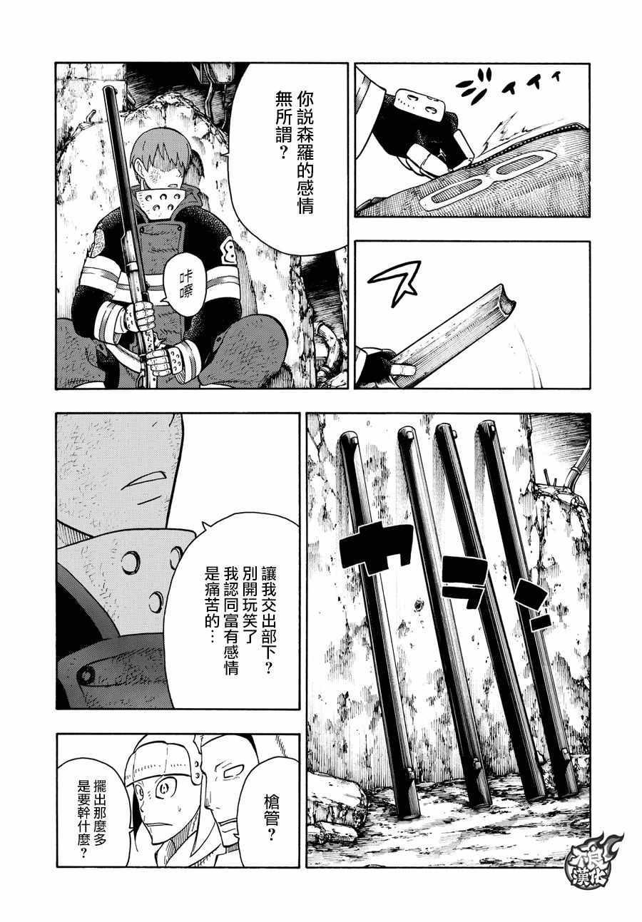 炎炎之消防队韩漫全集-第72话 子弹的去向无删减无遮挡章节图片 