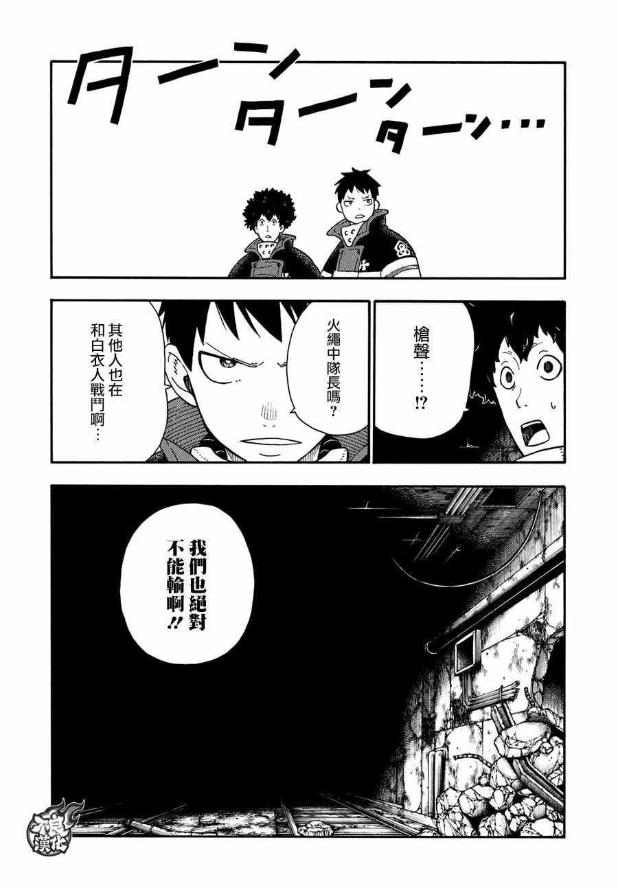 炎炎之消防队韩漫全集-第72话 子弹的去向无删减无遮挡章节图片 