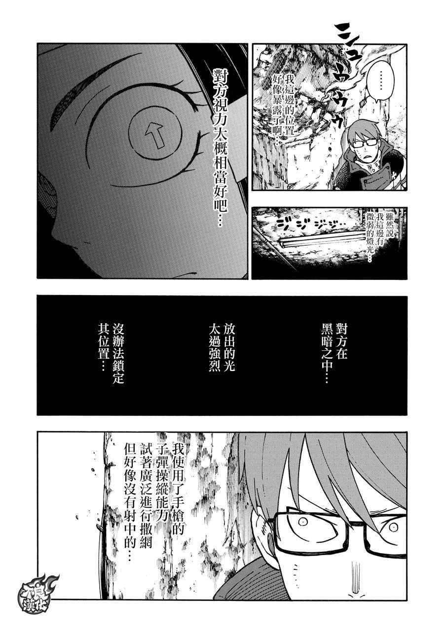 炎炎之消防队韩漫全集-第72话 子弹的去向无删减无遮挡章节图片 