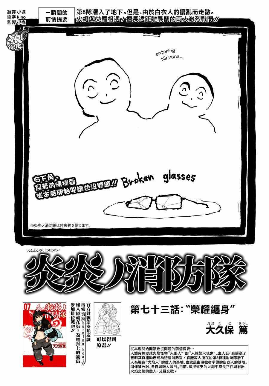 炎炎之消防队韩漫全集-第73话 “荣耀缠身”无删减无遮挡章节图片 