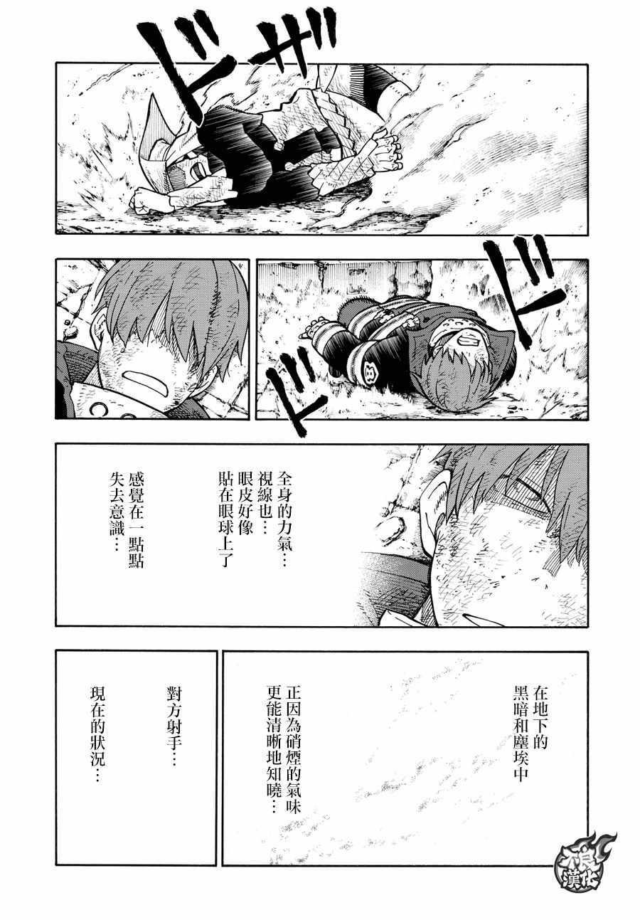 炎炎之消防队韩漫全集-第73话 “荣耀缠身”无删减无遮挡章节图片 