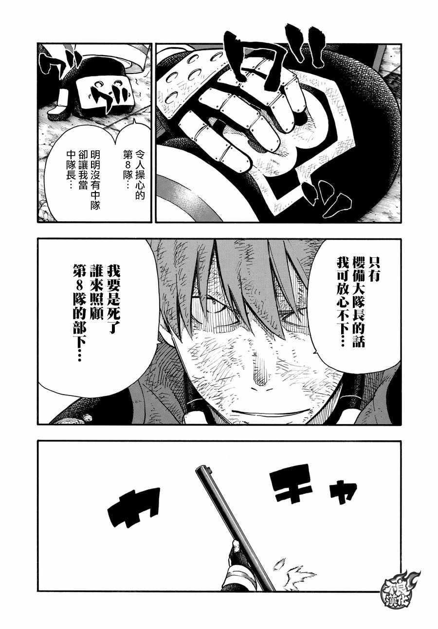 炎炎之消防队韩漫全集-第73话 “荣耀缠身”无删减无遮挡章节图片 