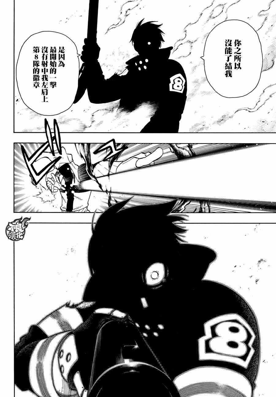 炎炎之消防队韩漫全集-第73话 “荣耀缠身”无删减无遮挡章节图片 