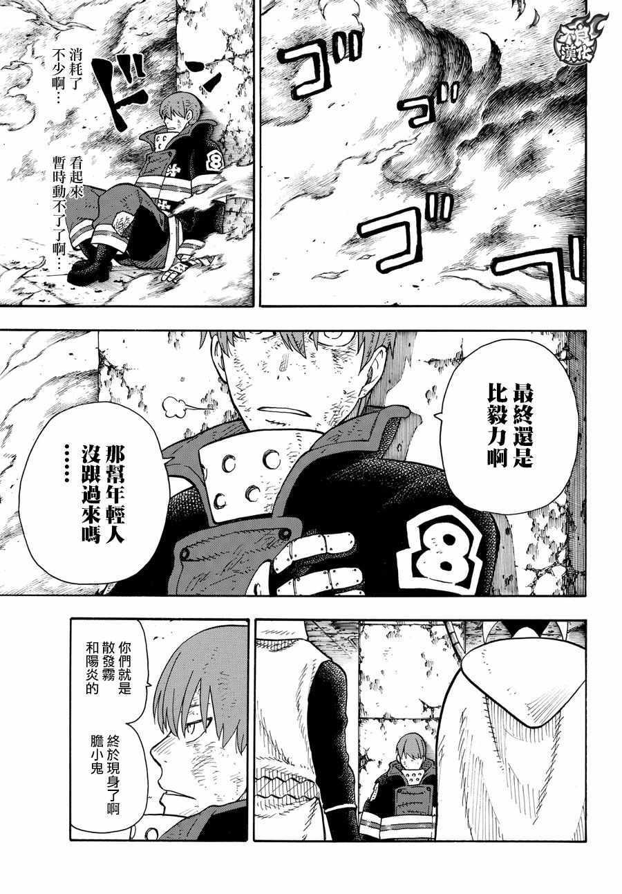 炎炎之消防队韩漫全集-第73话 “荣耀缠身”无删减无遮挡章节图片 