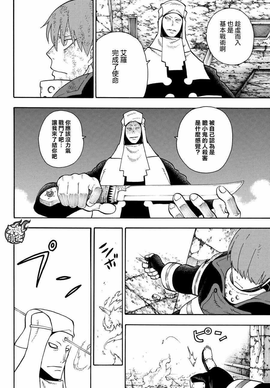 炎炎之消防队韩漫全集-第73话 “荣耀缠身”无删减无遮挡章节图片 