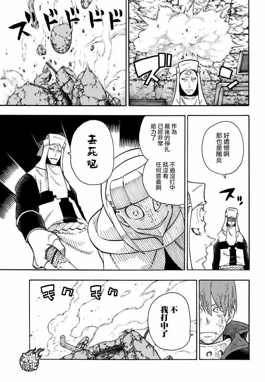 炎炎之消防队韩漫全集-第73话 “荣耀缠身”无删减无遮挡章节图片 