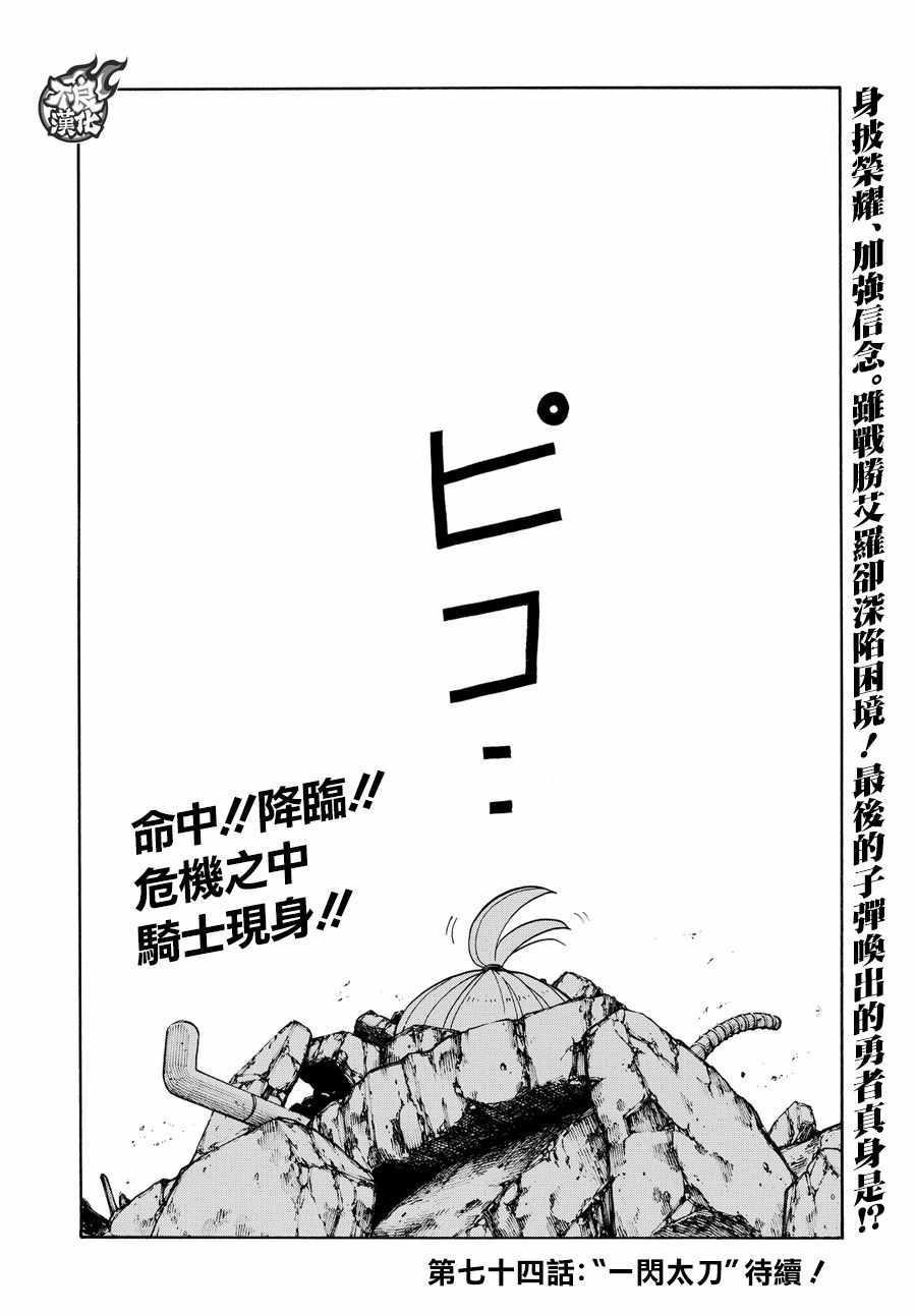 炎炎之消防队韩漫全集-第73话 “荣耀缠身”无删减无遮挡章节图片 