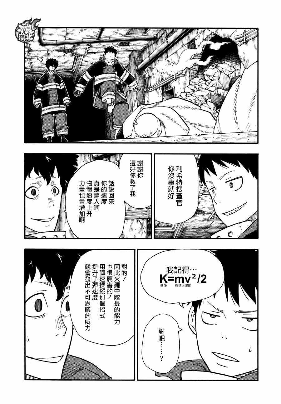 炎炎之消防队韩漫全集-第73话 “荣耀缠身”无删减无遮挡章节图片 