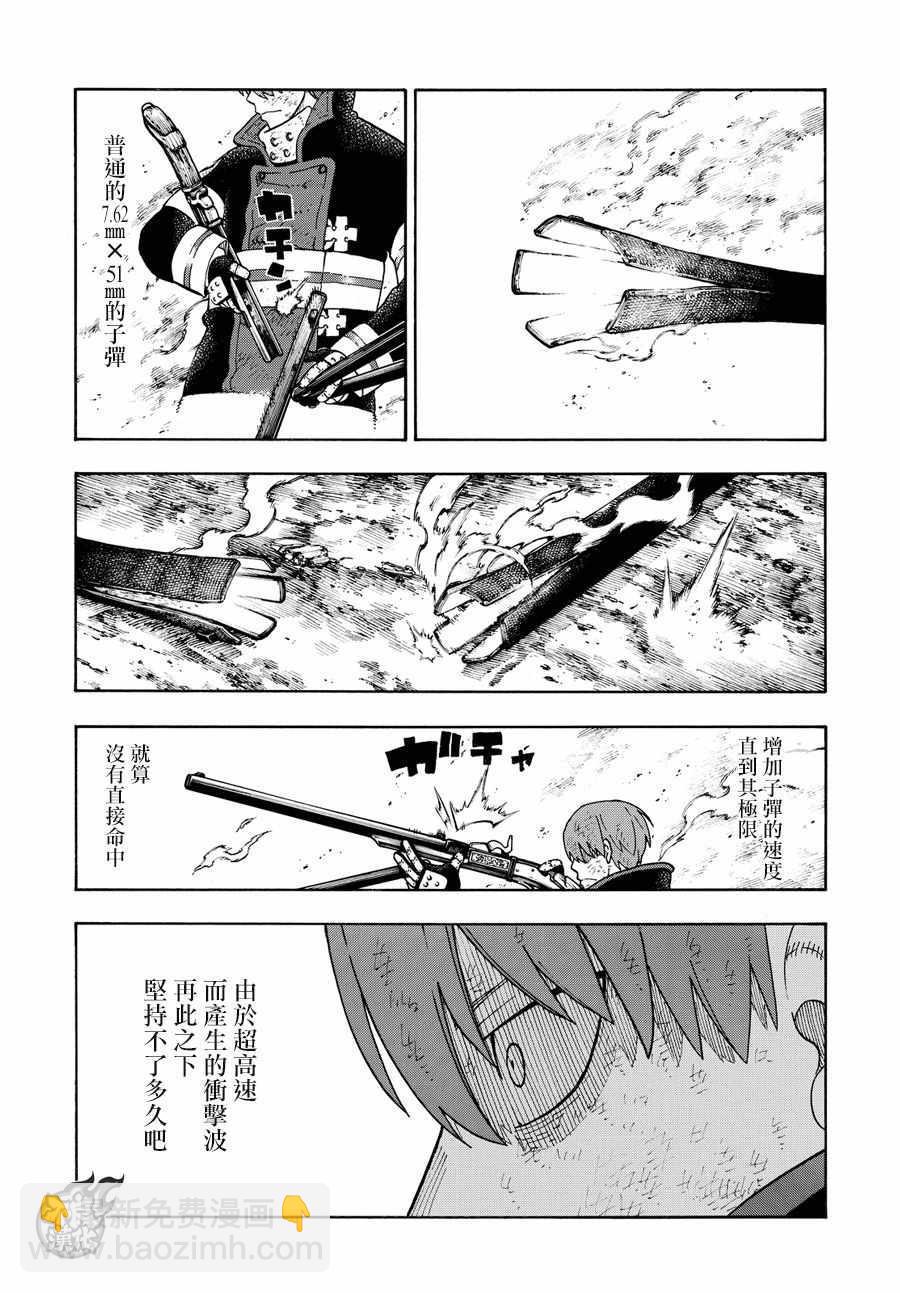炎炎之消防队韩漫全集-第73话 “荣耀缠身”无删减无遮挡章节图片 