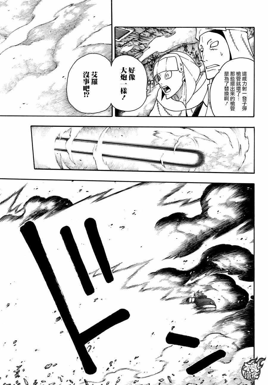 炎炎之消防队韩漫全集-第73话 “荣耀缠身”无删减无遮挡章节图片 