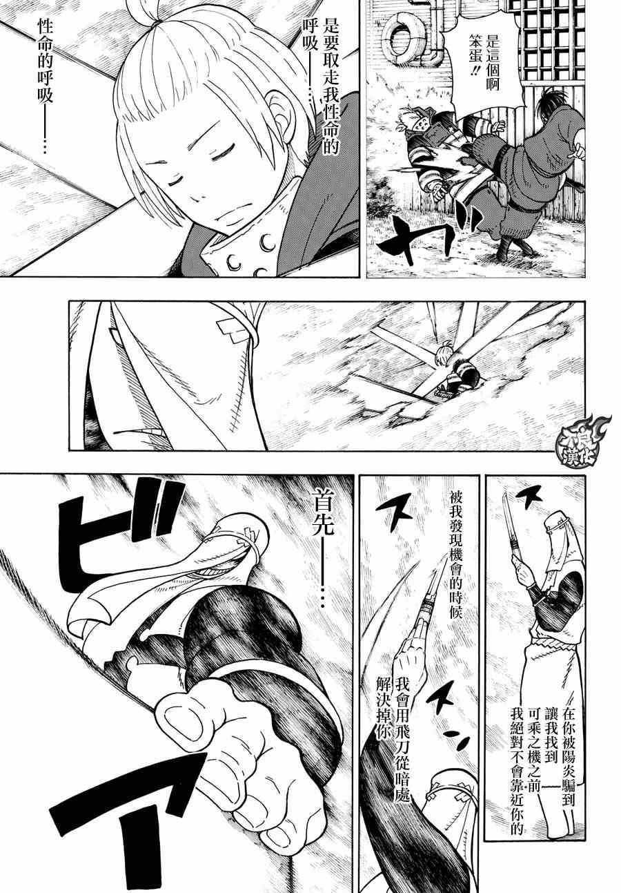 炎炎之消防队韩漫全集-第74话 一闪太刀无删减无遮挡章节图片 