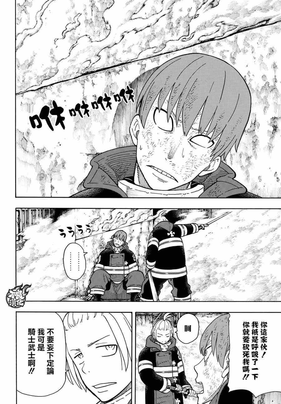 炎炎之消防队韩漫全集-第74话 一闪太刀无删减无遮挡章节图片 