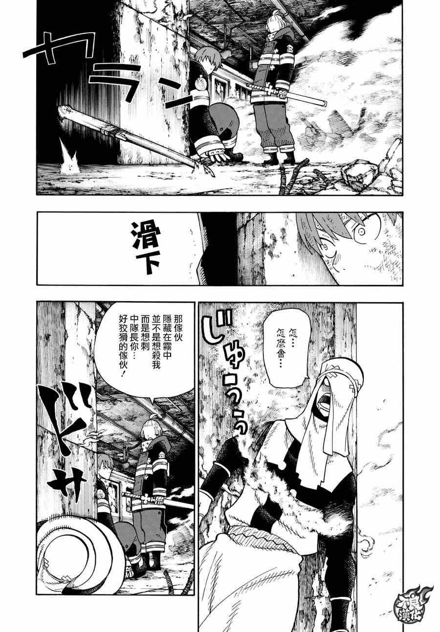 炎炎之消防队韩漫全集-第74话 一闪太刀无删减无遮挡章节图片 